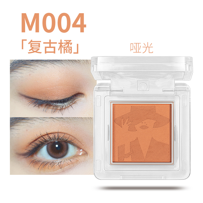艾谜单色眼影盘橘色哑光黑色银色珠光大地色系清透感眼妆学生眼影