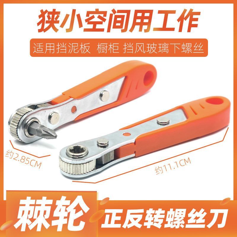 五金工具棘轮扳手棘轮螺丝刀螺丝刀工具小号小空间快速棘轮螺丝刀