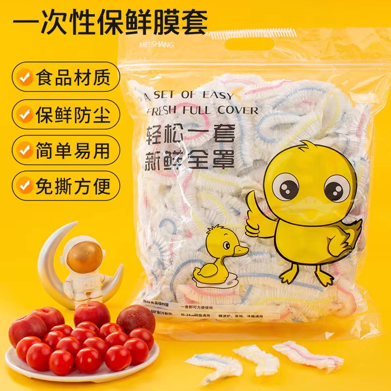 加厚款一次性食品级保鲜膜套家用彩色松紧口保鲜袋厨房必备保鲜罩