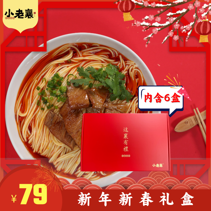 新年新春这襄有礼盒啦速食牛杂面牛肉面劲爽碱面麻辣鲜香一碗吃饱
