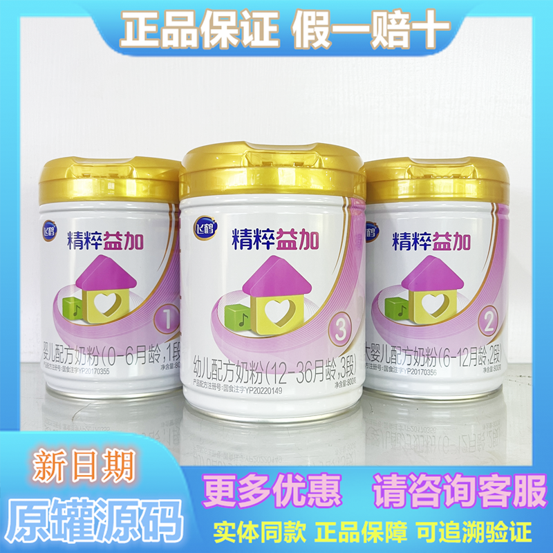 精粹益加3段2段1段800g克300克 婴幼儿配方奶粉正品可追溯可积分