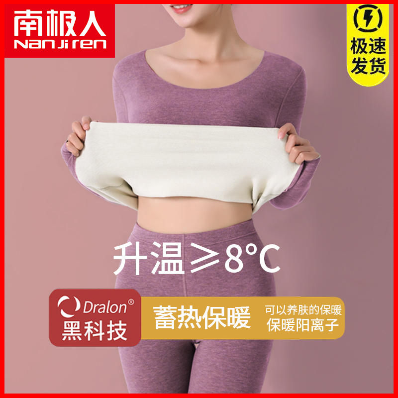 南极人秋冬保暖内衣女士加绒薄款德蓄热自无痕打底衫秋衣秋裤套装