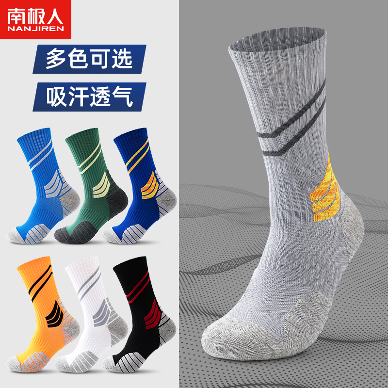 南极人袜子男中筒专业运动篮球袜实战精英棉袜毛巾减震跑步足球袜