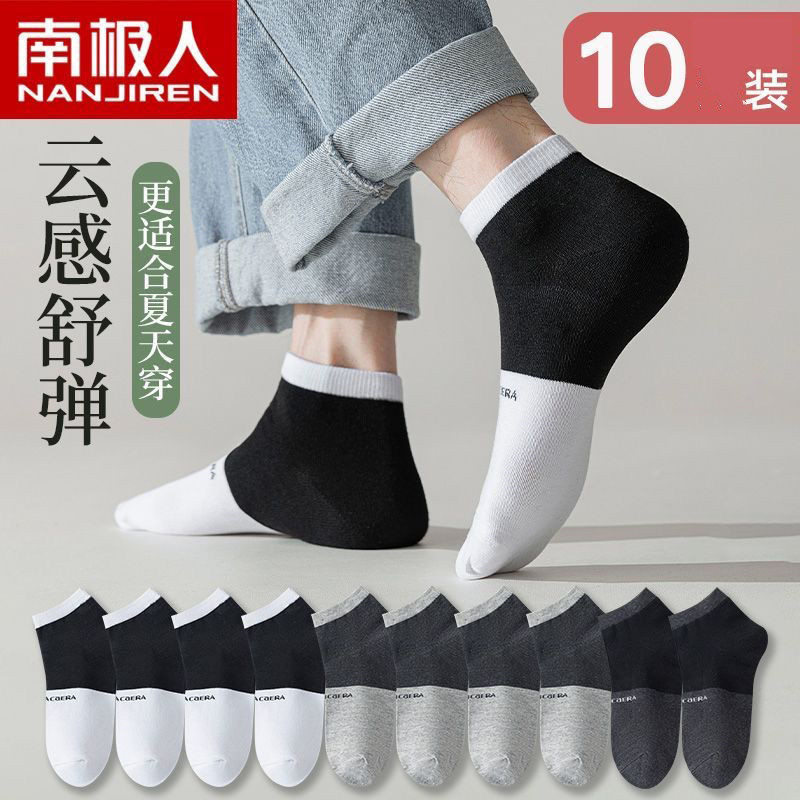 南极人袜子男士短袜夏季防臭吸汗纯色薄款透气男生黑白色船袜运动