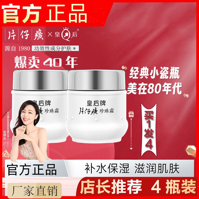 QUEEN/皇后珍珠霜补水保湿滋润不粘腻老牌国货护肤品面霜官方正品