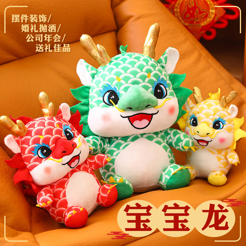 2024龙年吉祥物卡通生肖龙宝宝公仔毛绒玩具玩偶创意新年节日礼物
