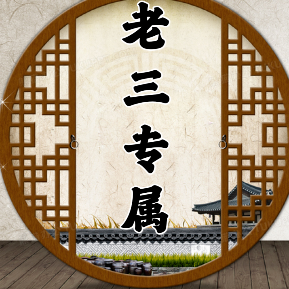信任无价/粉丝专属/精品鉴赏/艺术品/收藏臻品2-1-9/s00