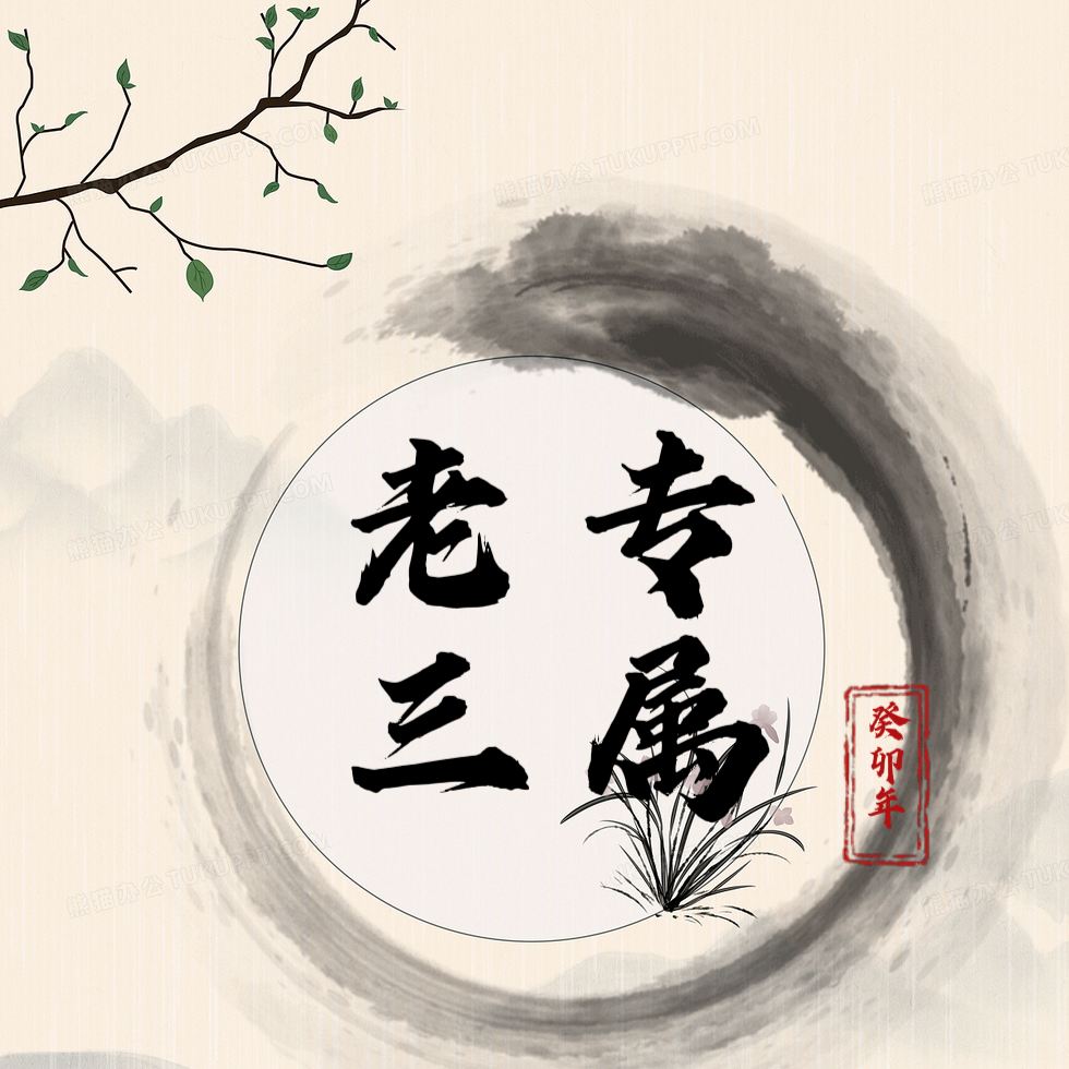 信任无价/粉丝专属/典藏艺术/精品鉴赏/收藏臻品1-1-3/s00