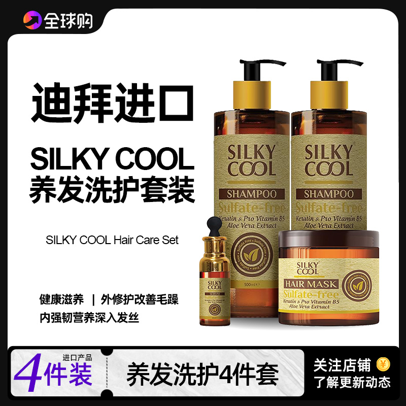 【迪拜进口】植物精油护发洗发水精油护发素养发洗护套持久滋养发丝