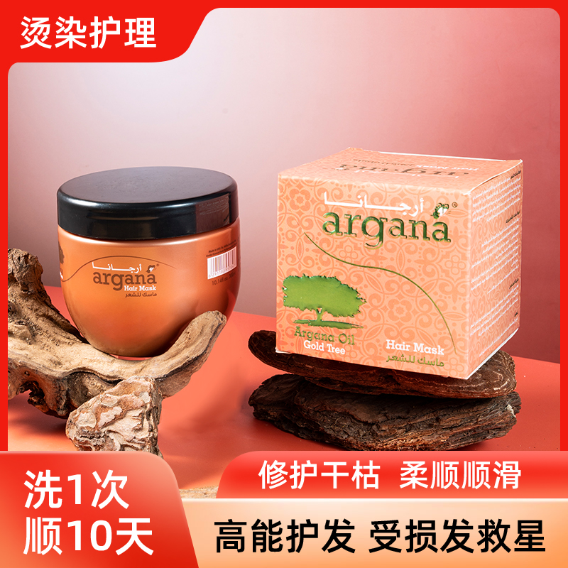 【迪拜进口】坚果精油发膜补水养发顺滑保湿修护染发固色发膜
