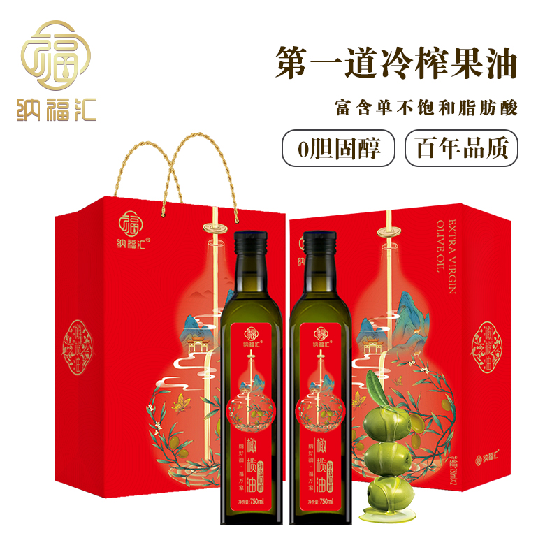 特级初榨橄榄油750ml*2礼盒装食用油健康烹饪凉拌煎炸