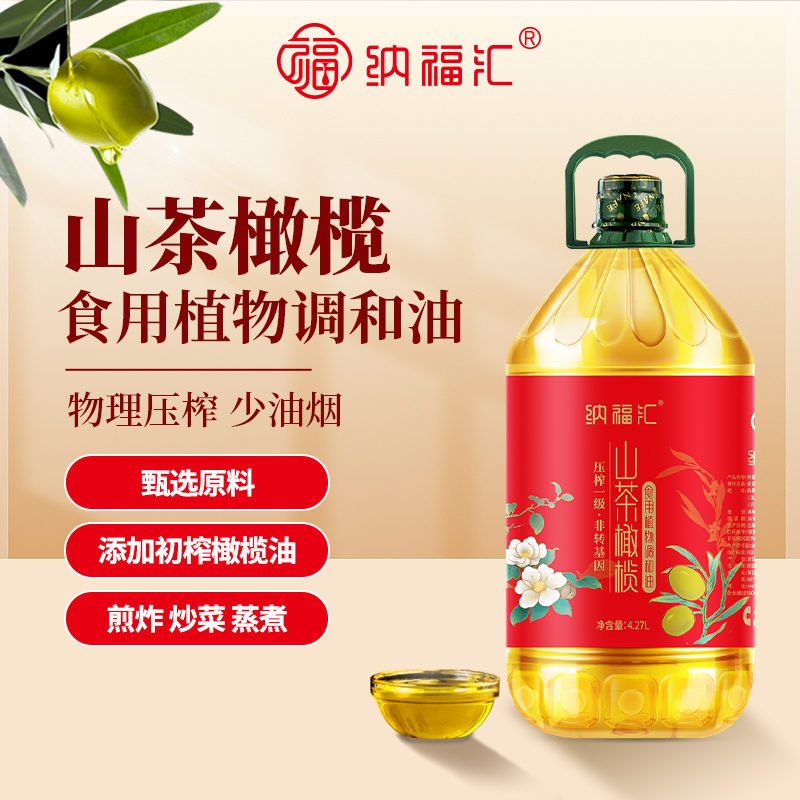 纳福汇山茶橄榄调和油4.27L装健康营养家用烹饪食用油