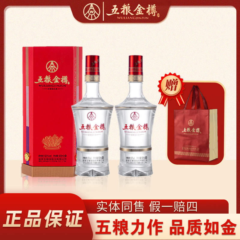 五粮金樽红六棱浓香型52度纯粮食白酒品质*2瓶52度