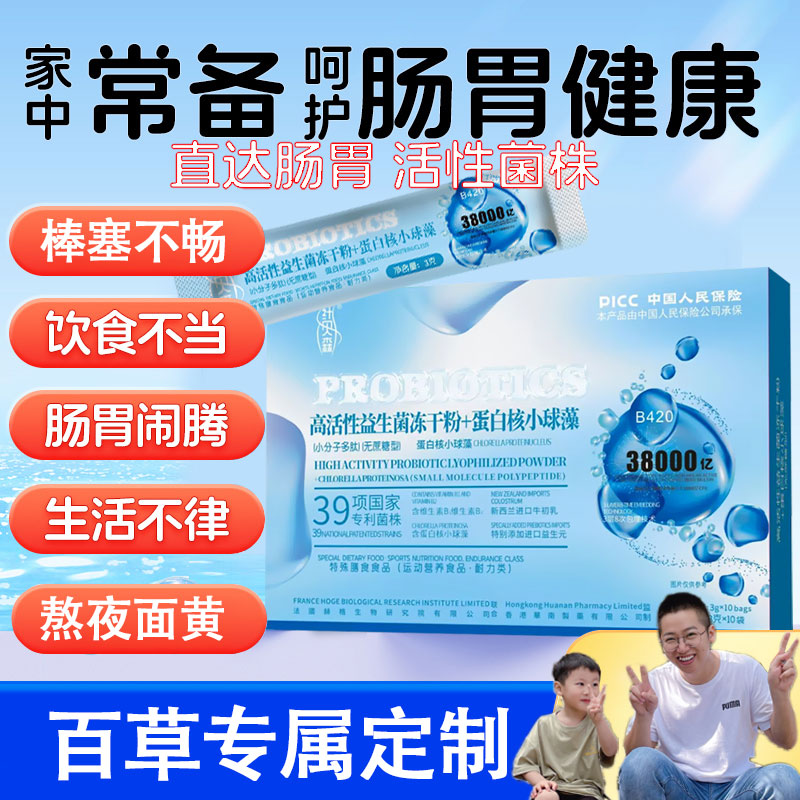 【百草定制 老款清仓买1送9 到手10盒】38000亿高活性益生菌A4-6