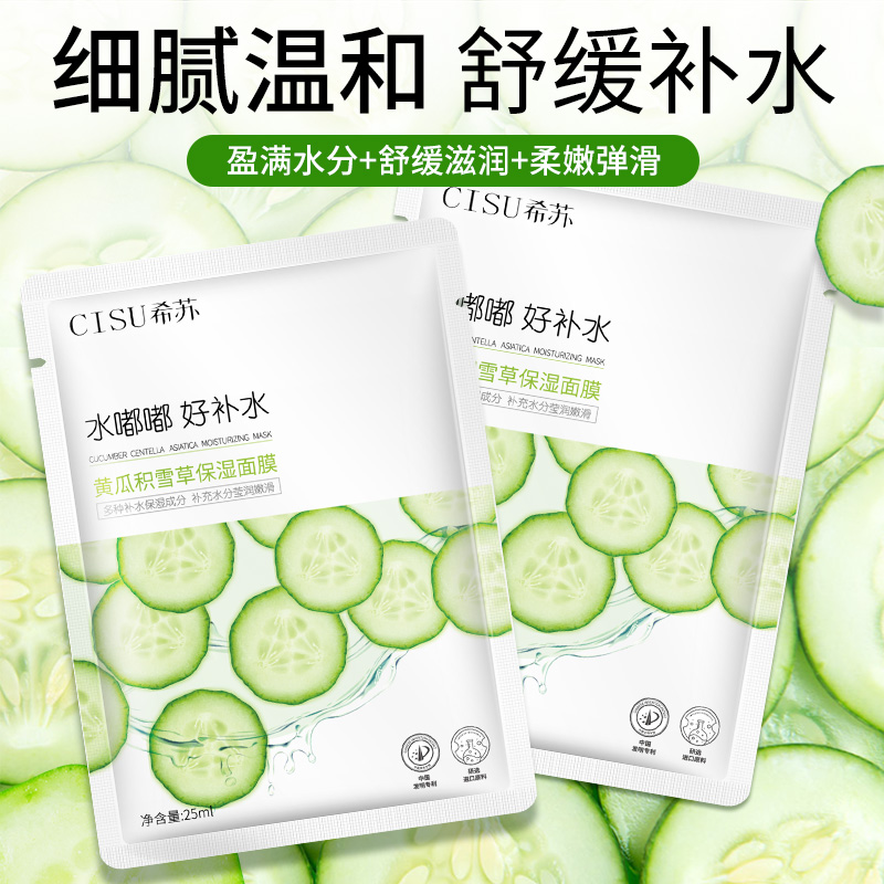 黄瓜深沉补水保湿面膜滋润舒缓护肤提拉紧致去黄提亮熬夜推荐正品