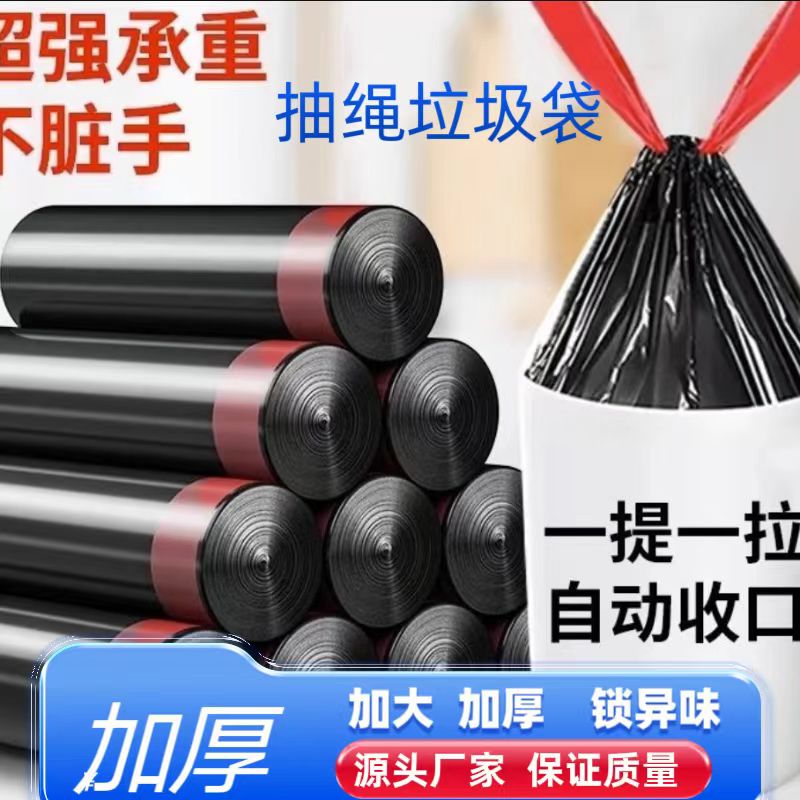 垃圾袋手提式加厚抽绳垃圾袋一次性大号手提式家用垃圾袋垃圾袋
