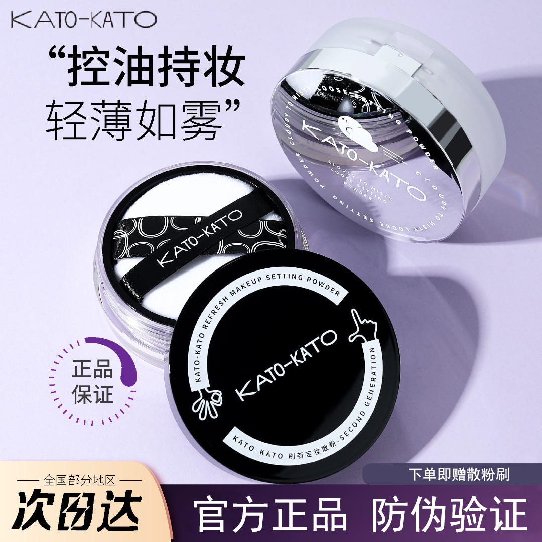 KATO散粉控油定妆持久防水蜜粉学生平价干皮遮瑕女哑光裸色油皮女