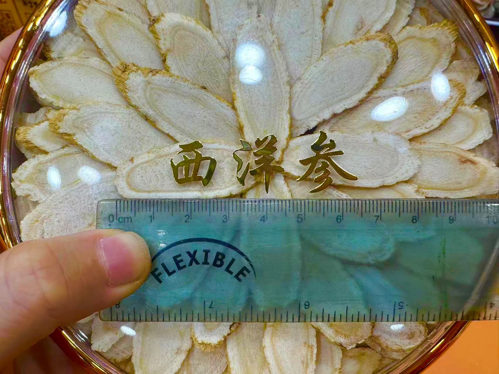 西洋参