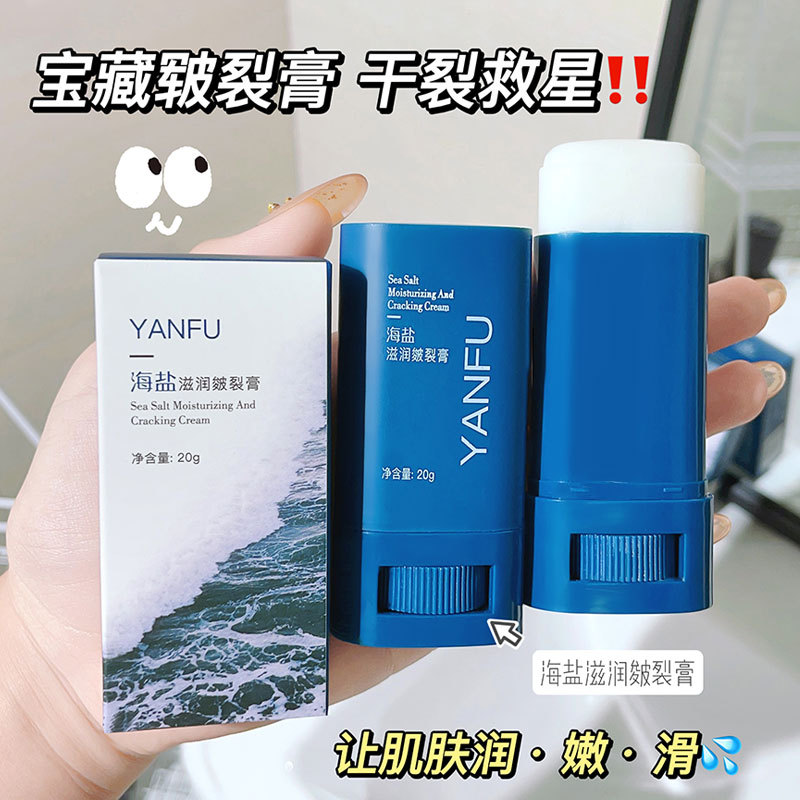法国兰⁠䓻海盐皴裂膏手部足部改善粗糙防止裂纹嫩白肌肤温和修护