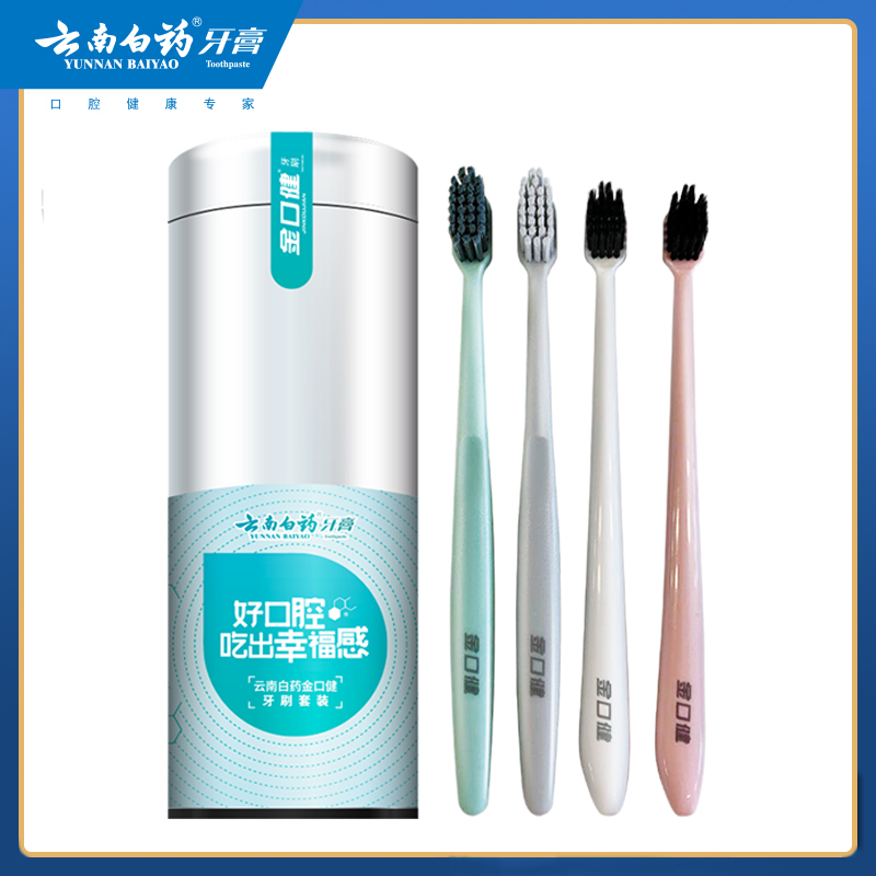 云南白药牙刷套筒（内含牙刷4支）