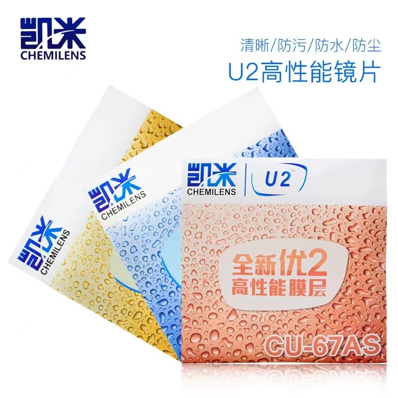 韩国凯mi镜片1.74防蓝光U6U2近视眼镜片网上配镜双非超薄近视高度