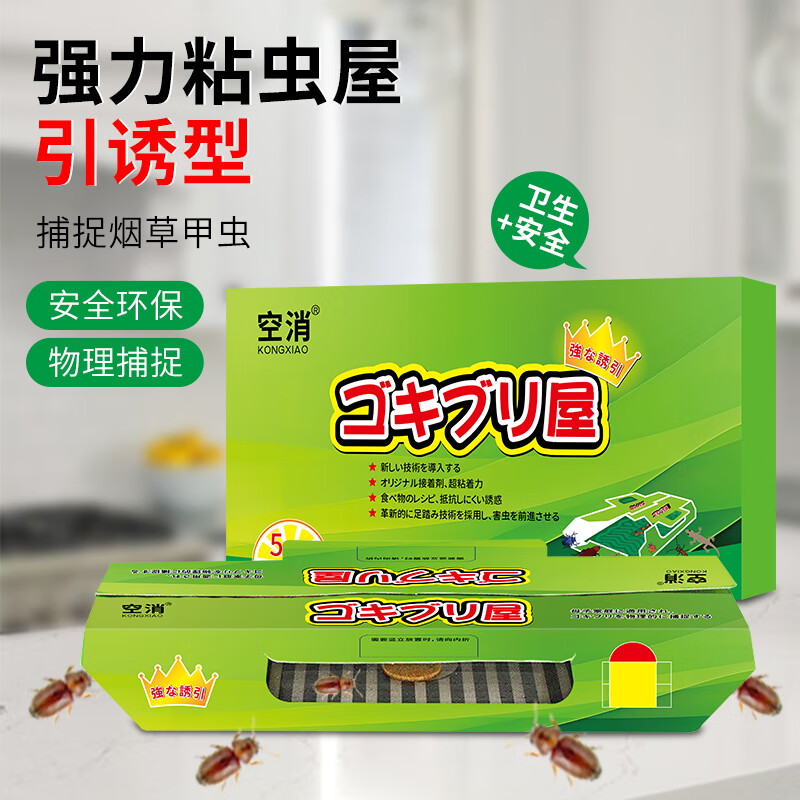 空消粘捕屋粘虫捕抓烟甲虫贴家用粘板盒子烟甲草虫纸强效粘力捕虫