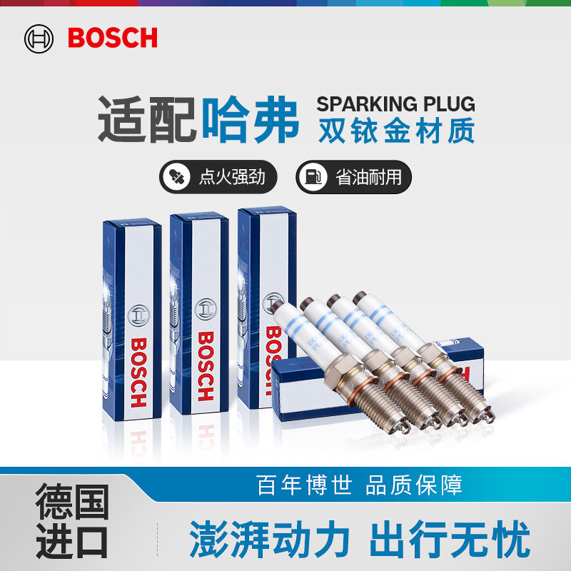 Bosch/博世【哈弗】双铱金火花塞适配H6赤兔H3H4F7哈弗派H9F5M6初恋