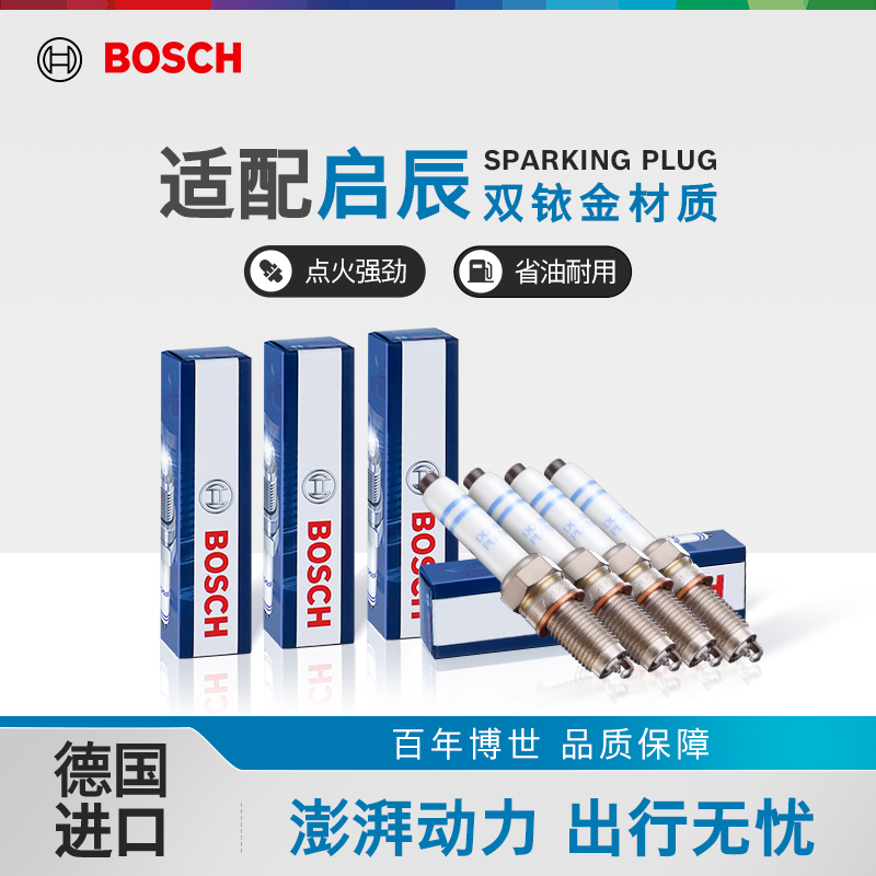 Bosch/博世【启辰】双铱金火花塞适配启辰星大VD50/60/M50V R30 R50