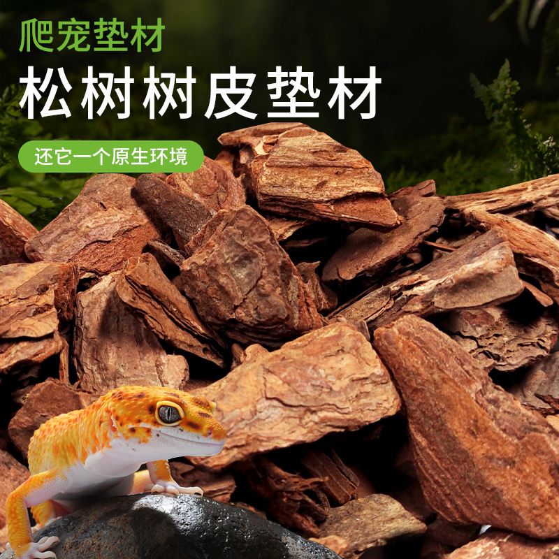 爬宠树皮垫材垫料蛇陆龟蜥蜴爬虫饲养箱森林地表保湿除臭小宠造景
