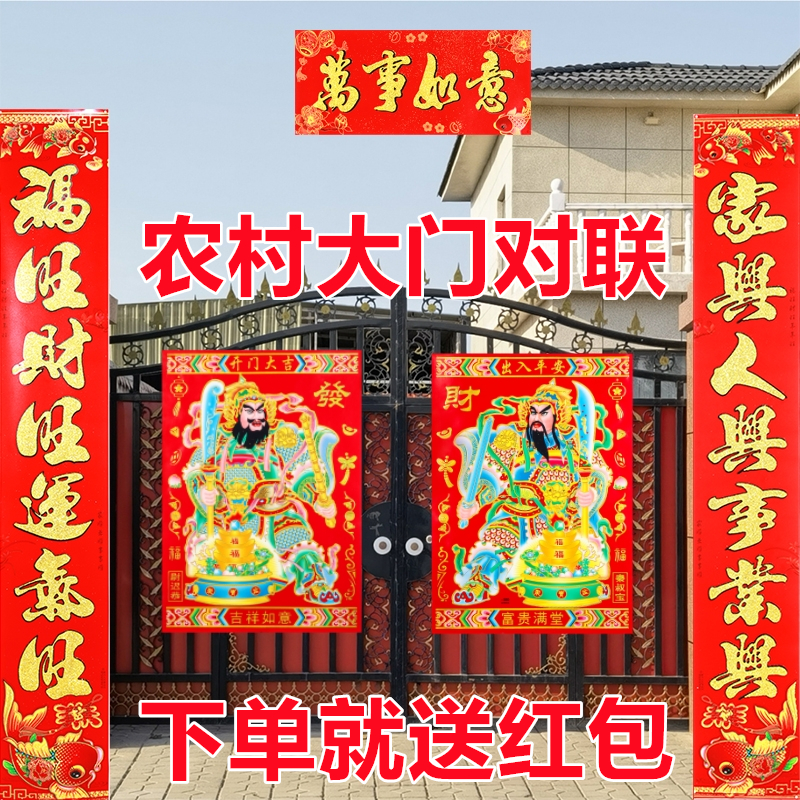 2024年龙年2米2.5米2.7米大对联带门神福字农村大门别墅春联