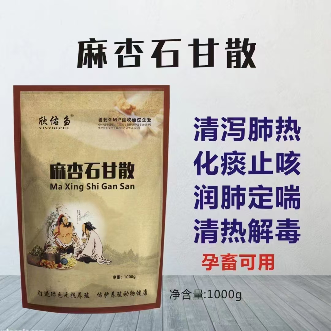 麻杏石甘散饲料添加剂