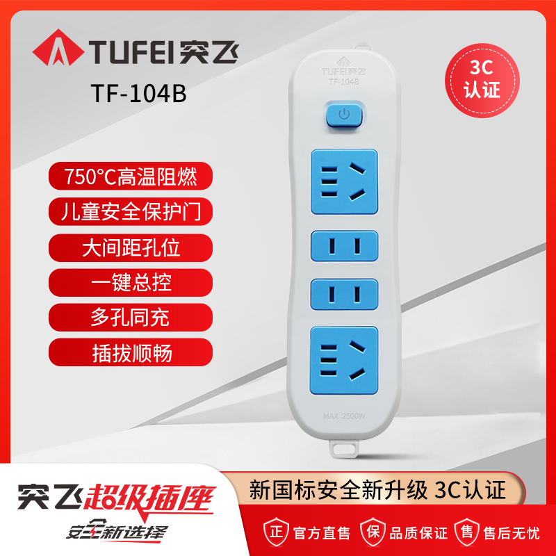 TUFEI/突飞突飞大间距五孔两孔多孔位插座多设备使用不阻挡