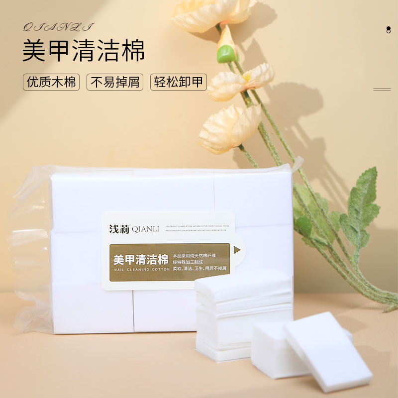 浅莉 美甲卸甲棉加厚不掉毛硬质棉片美甲巾擦洗甲油胶专用清洁
