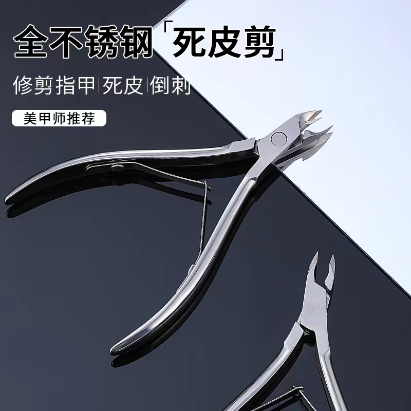 浅莉 美甲A01死皮剪剪死皮美甲师去死皮角质锋利