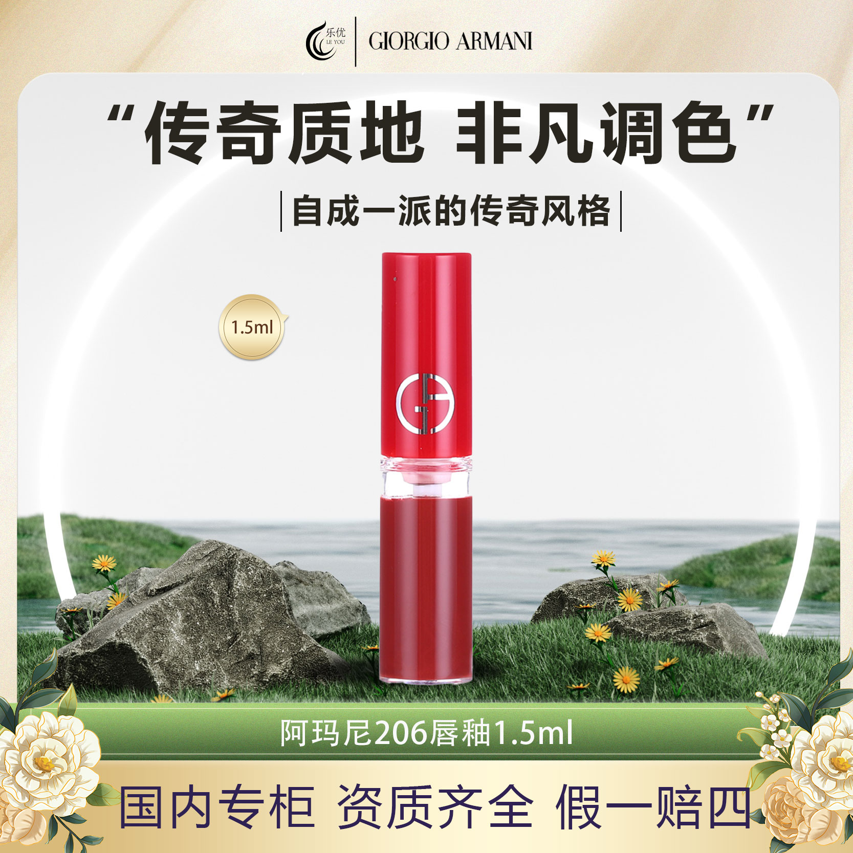 阿玛尼红管丝绒唇釉206# 1.5ml 保质期26年1月
