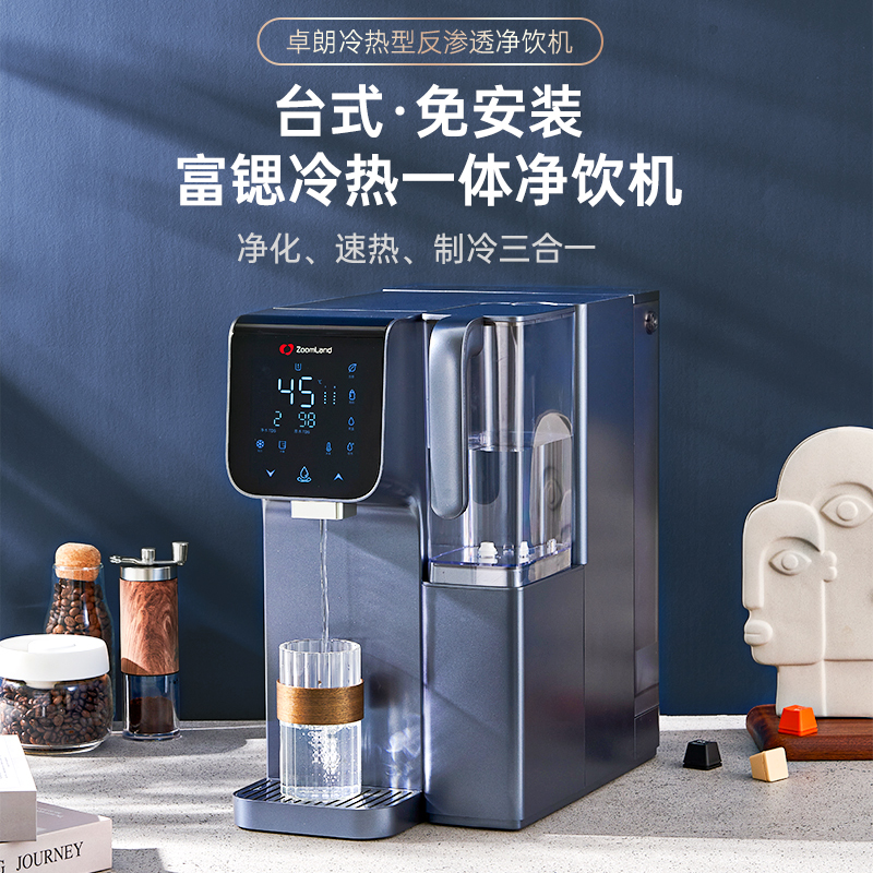 美国卓朗台式净水器台式净饮机RO反渗透净水器富锶矿物质即热速冷