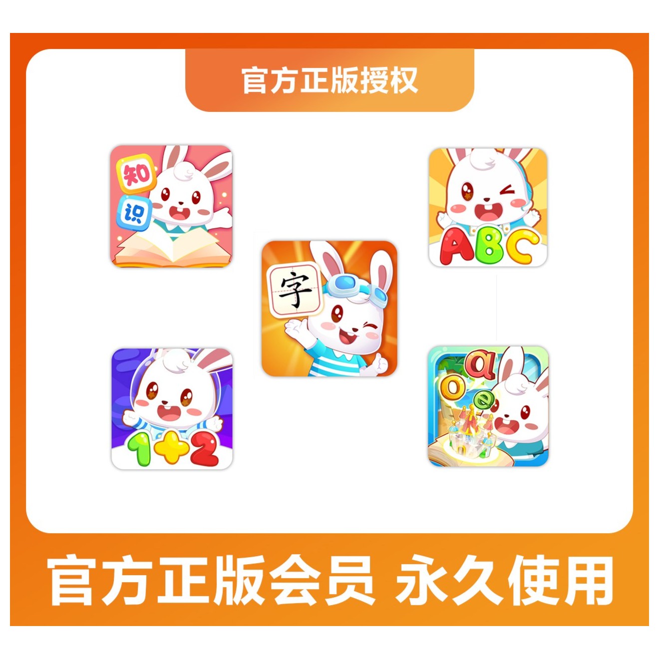 兔小贝识字兔小贝拼音兔小贝思维兔小贝ABC兔小贝知识多科组合