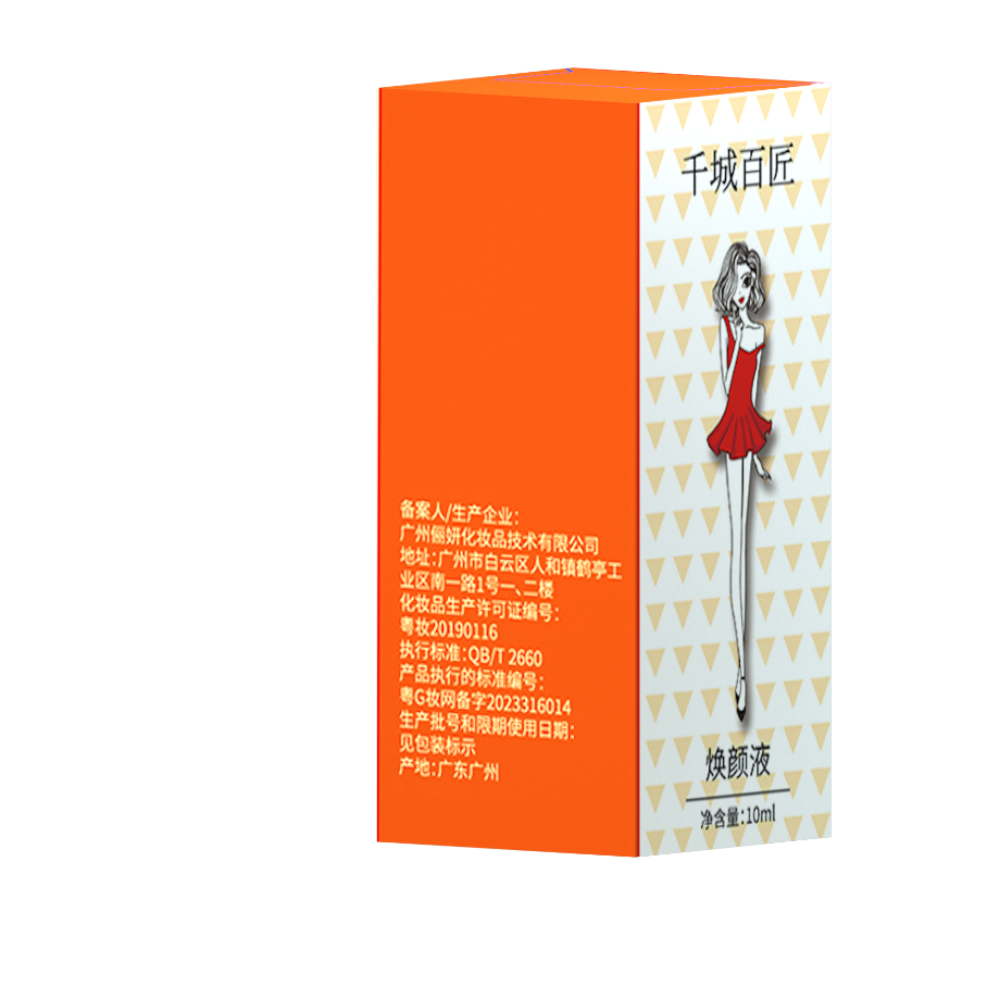 高定款【千城百匠焕颜液】10ML