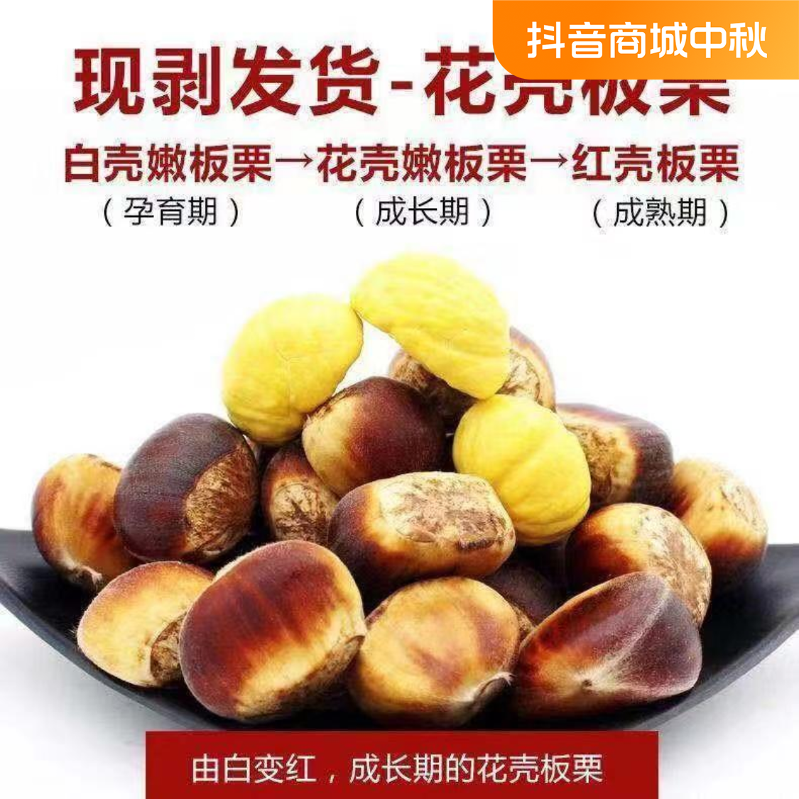顺丰包邮2025年大别山新鲜花壳板栗香甜现剥现发成熟香糯