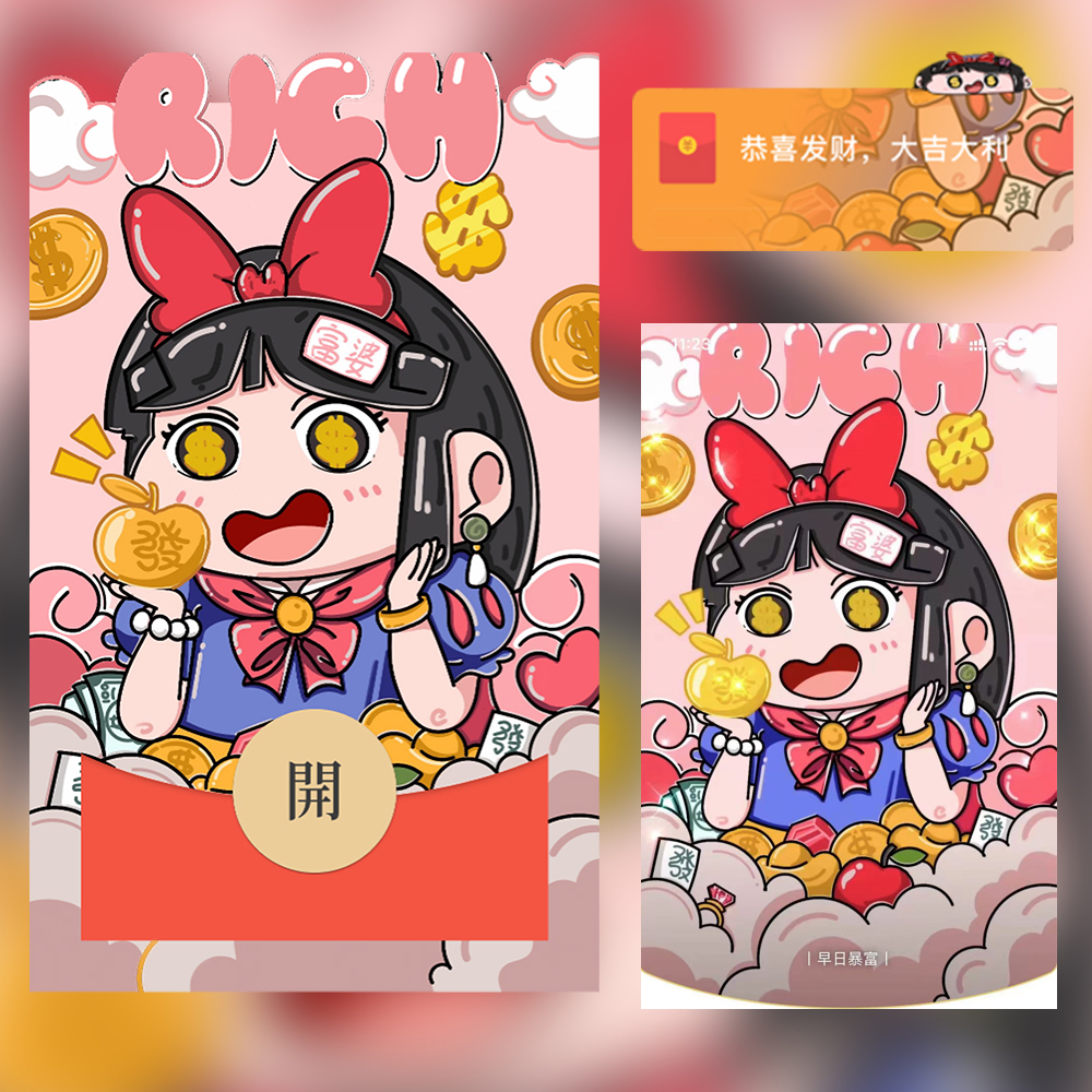 蜡笔小新发财情侣红包封面制作案例2024年动态音乐VX皮肤设计服务