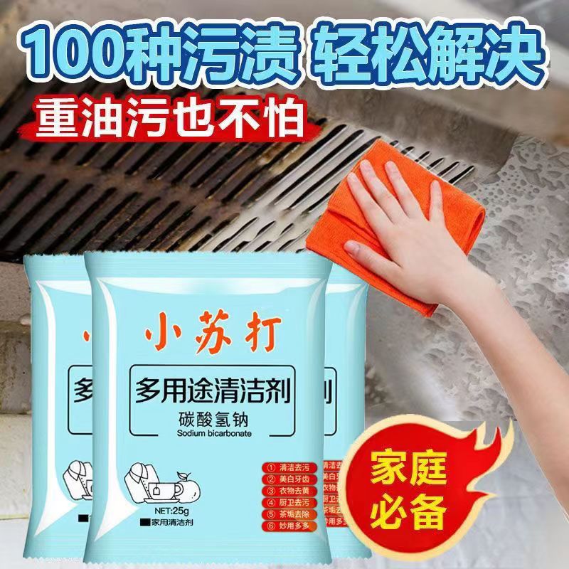 小苏打//清洁剂去除污迹神器圆珠笔墨水马克笔记号笔强力清除