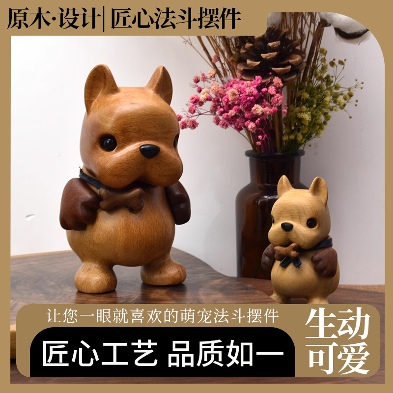 法斗手办实木家居桌面摆件可爱原木伴手礼礼物