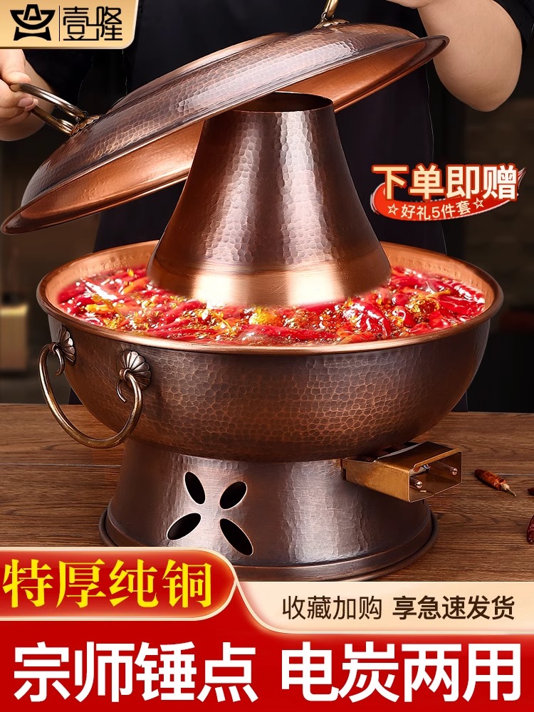 电碳两用铜火锅家用老式特厚纯紫铜火锅木炭老北京涮羊肉铜锅纯铜