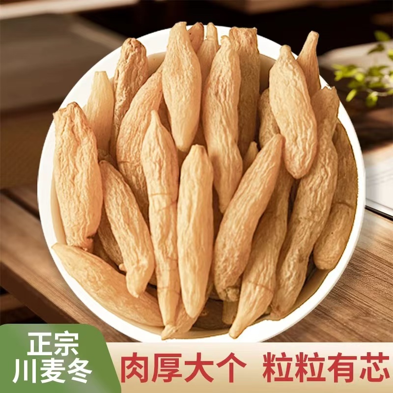 【麦冬】四川绵阳特产/天然无熏硫70-75颗/两特大颗粒麦冬