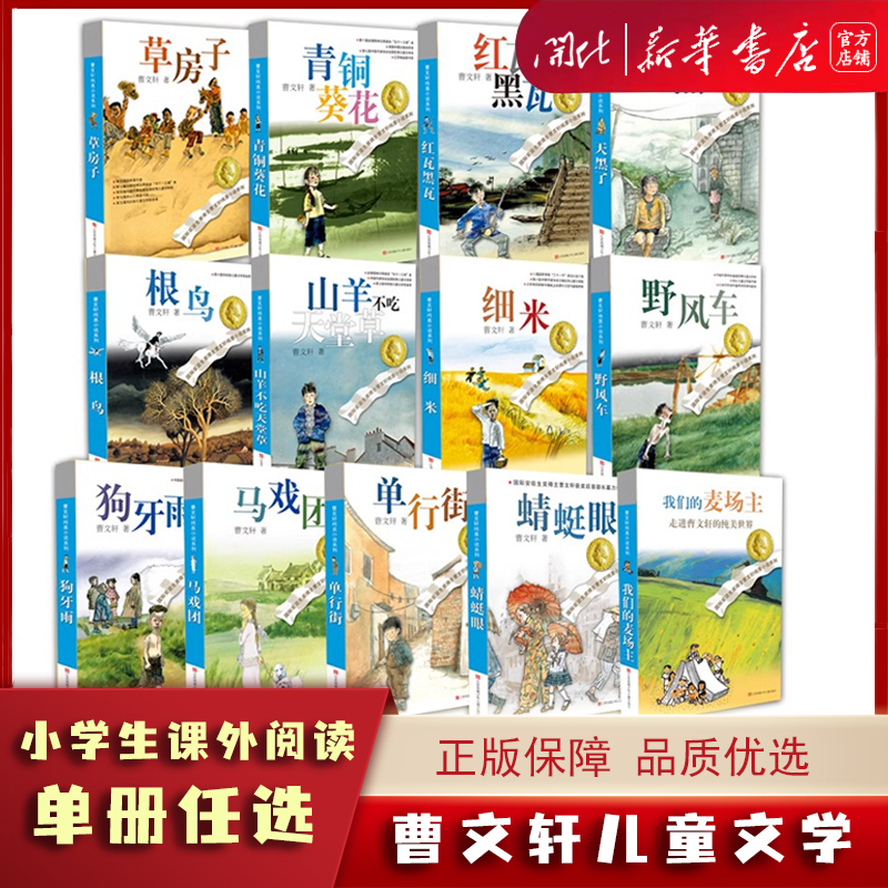 【任选】曹文轩纯美小说系列 小学生课外阅读书籍 青少年儿童文学书