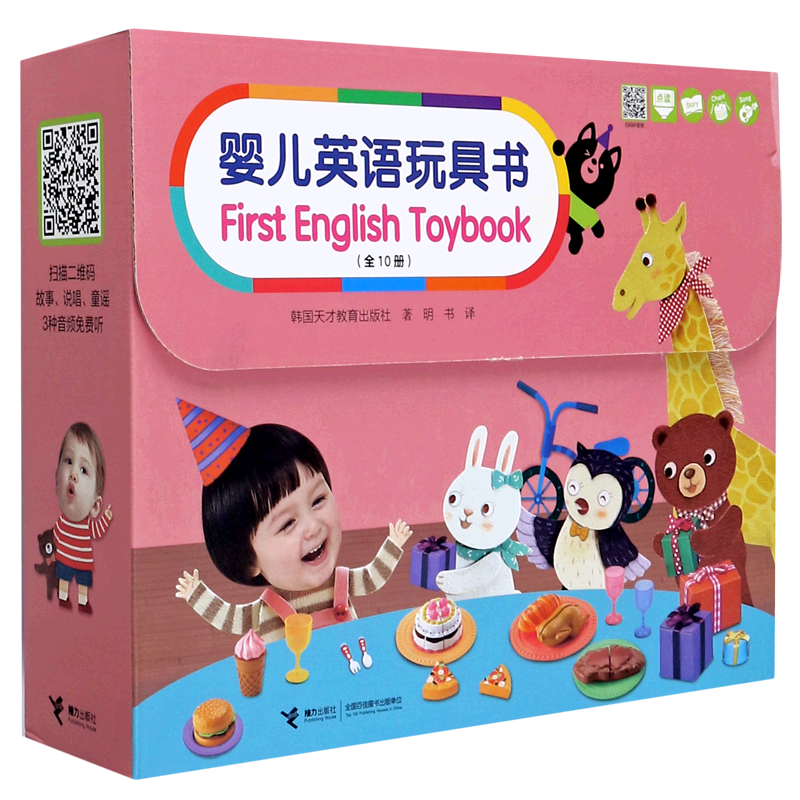 婴儿英语玩具书(共10册) 【新华书店正版】