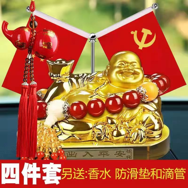汽车香水高档五星小红旗弥勒佛像摆件车载香水座办公桌香薰装饰品