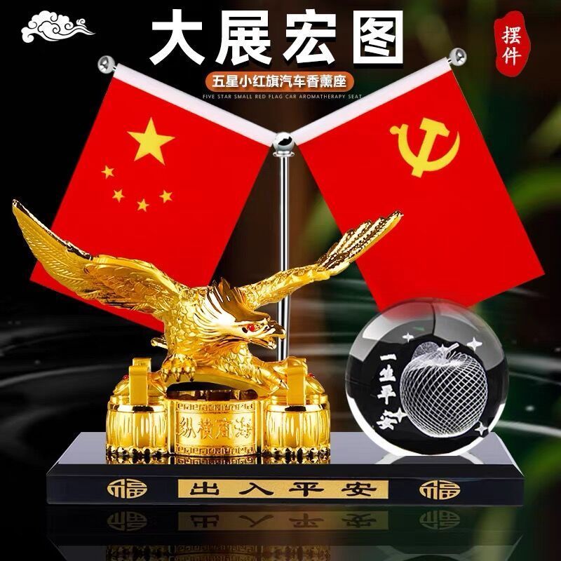 老鹰红旗汽车摆件香水座式车载车内饰品香水座大老板创意大展宏图
