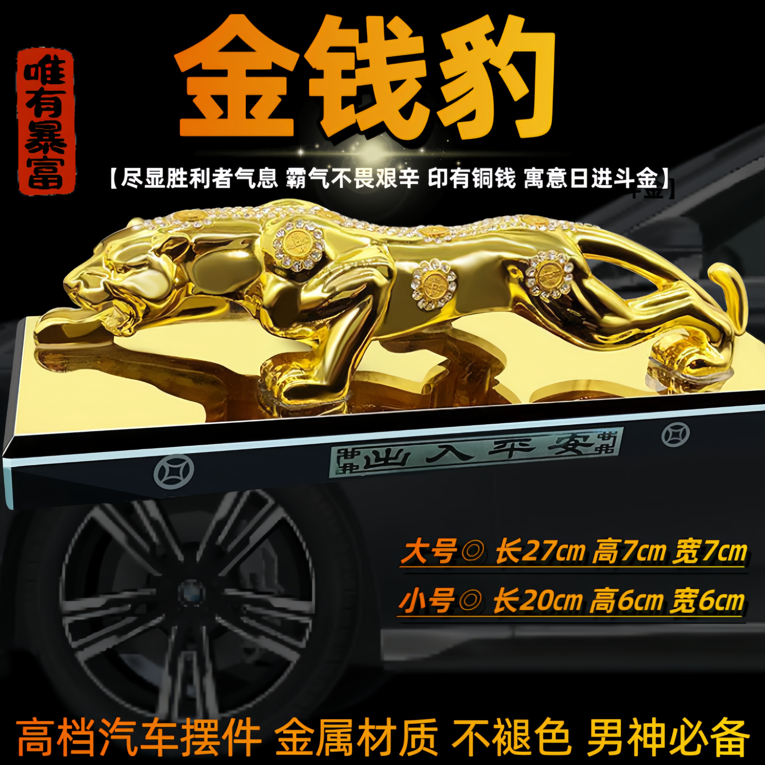 汽车香薰摆件金钱豹创意精选装饰品车上用品轿车男女车载香水摆件
