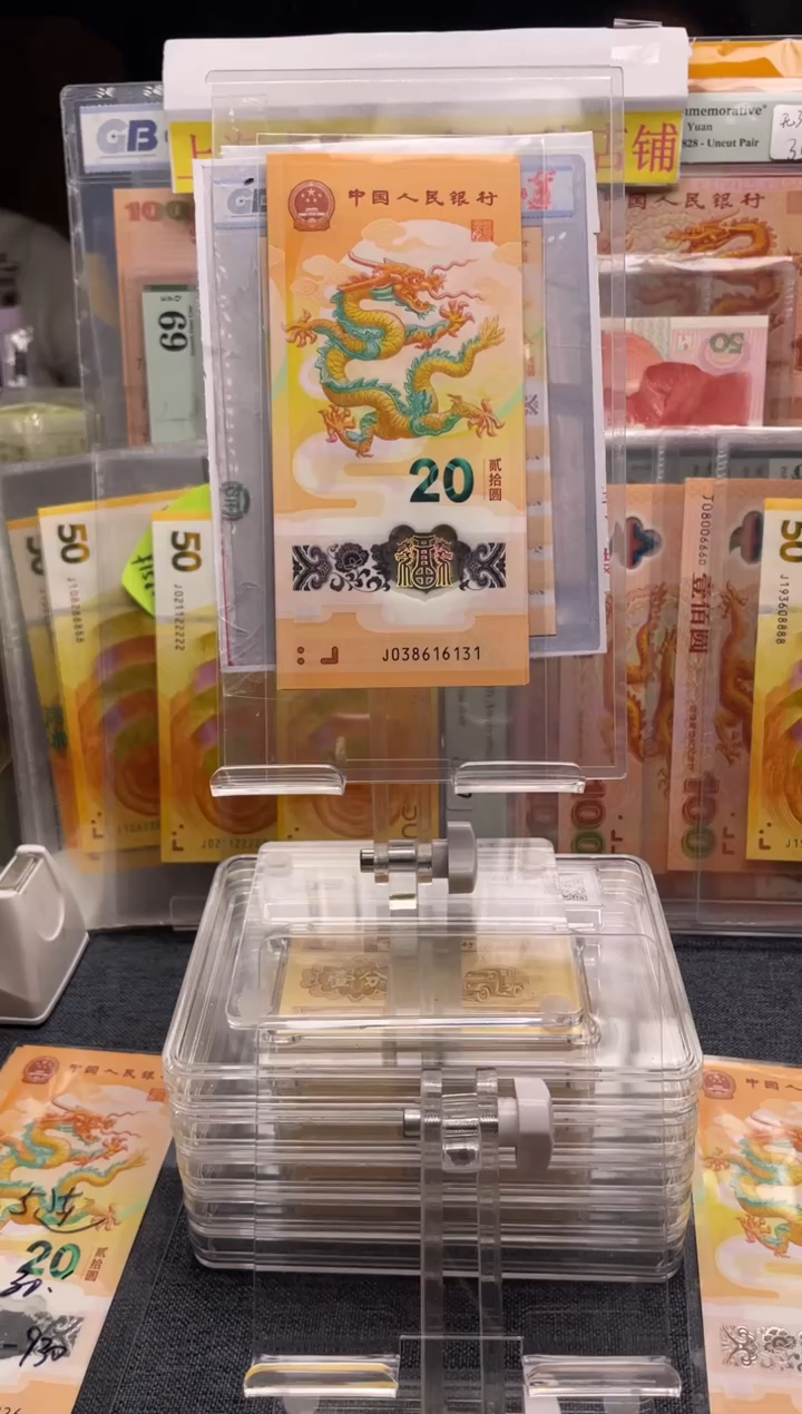 【闪购商品】塑料龙钞十连J038616131-40